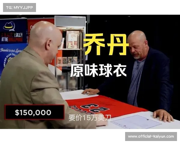 虚拟体育收藏品热销 乔丹数字球衣交易额突破亿元大关 虚拟体育收藏品热销 乔丹数字球衣交易额突破亿元大关